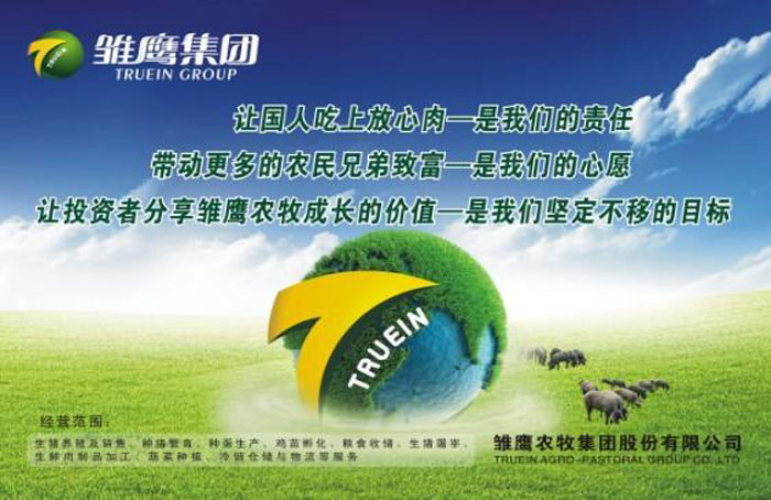 鄭州印刷廠智美為雛鷹農牧集團制作的印刷品 鄭州印刷廠智美為雛鷹農牧集團制作的印刷品