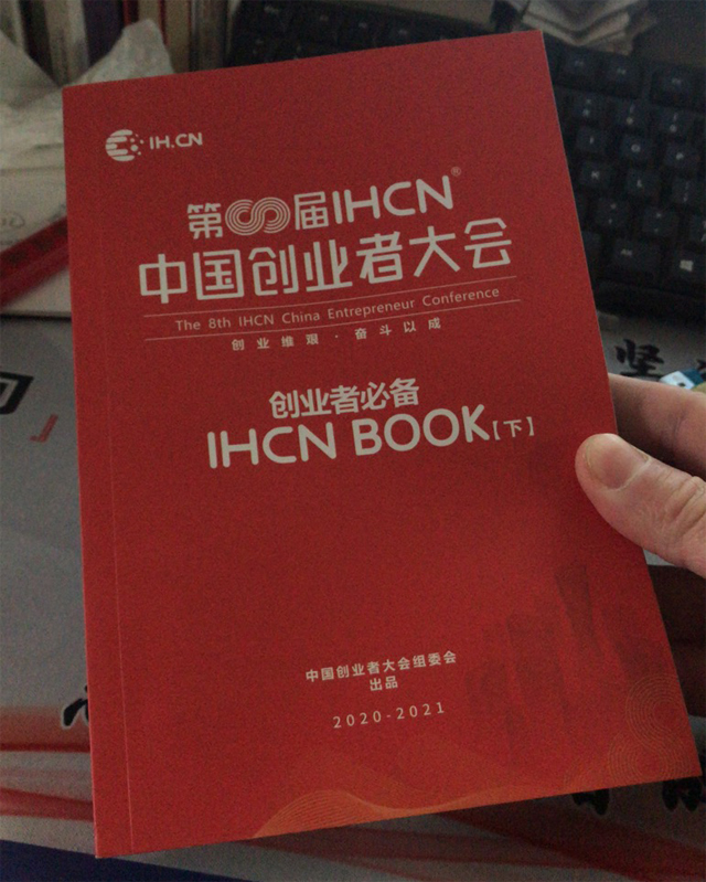 鄭州印刷廠為中國創(chuàng)業(yè)者大會制作的宣傳冊 鄭州印刷廠為中國創(chuàng)業(yè)者大會制作的宣傳冊